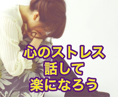 子育て働く主婦、心のストレス、愚痴聞きます 主婦は一日中家事子育て休みがありません話す事で明日も頑張ろう イメージ1
