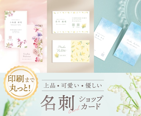 両面印刷100枚込★女性の目を惹く名刺を作成します 先着2名様価格！デザインから発送まで丸っと対応いたします！ イメージ1