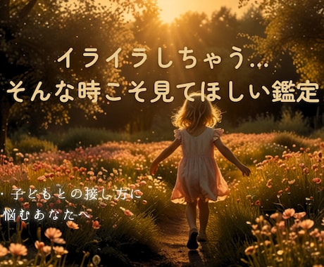 自己嫌悪してしまう時に心を整える子育て鑑定します つい怒って落ち込むあなたへ、寄り添い鑑定 イメージ1