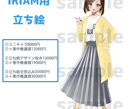 IRIAM用配信立ち絵お描きします 商用・二次利用、動作確認、デザイン込み！ イメージ1