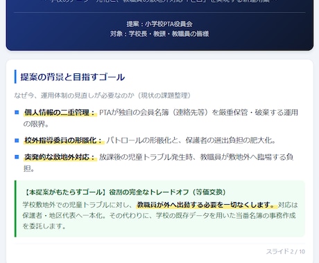 現役PTA役員がサポート！資料作成など代行します PTA・自治会の面倒な事務作業をお手伝い イメージ2