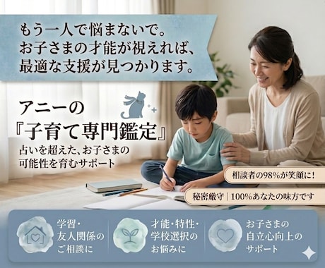 育児✴︎子育て専門占い✴︎霊視で接し方を導きます ✴︎波動修正✴︎ヒーリング✴︎スピリチュアルカウンセリング イメージ1