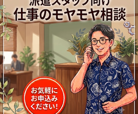 元派遣会社社員が派遣スタッフの相談にのります 一人で抱え込まず、モヤモヤを話してみませんか☘️ イメージ1