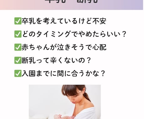 やさしい卒乳・断乳！母子安心のサポートします 辛くない卒乳・断乳を母乳相談専門の助産師が徹底サポート イメージ2