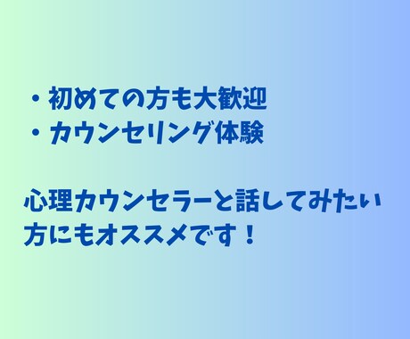心理師国家資格有✳︎専門知識を持ってお聞きします どんな話でもOK♪まずは心の専門家にお話ししてみては？ イメージ2
