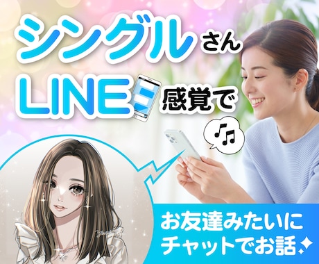 30分集中♡【LINE感覚】ひとり親のお話聴きます ひとり親の悩みや日常を気軽に話せる時間です イメージ1