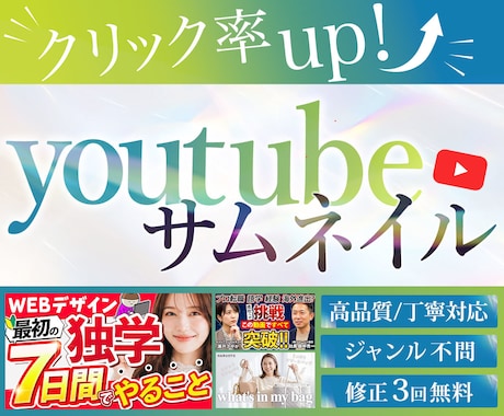 クリック率改善！YouTubeサムネイル制作します ジャンル不問！スクロールされない！目に留まるサムネ制作！ イメージ1