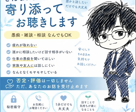愚痴・相談・悩み何でもOK｜お話聞きます 仕事、人間関係、恋愛、家庭のモヤモヤを気軽に話してください イメージ1