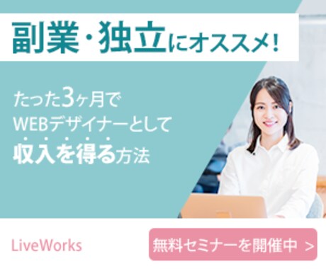 迅速・丁寧にバナー制作します 自分で出来ないWebバナーを代わって作成します。 イメージ2