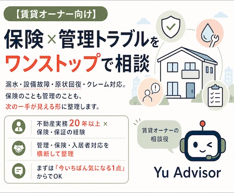賃貸の保険×管理トラブルを整理します 漏水・原状回復・管理会社対応の次の一手を整理 イメージ1