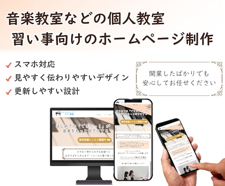 個人教室・習い事向けにHP制作します イメージ1