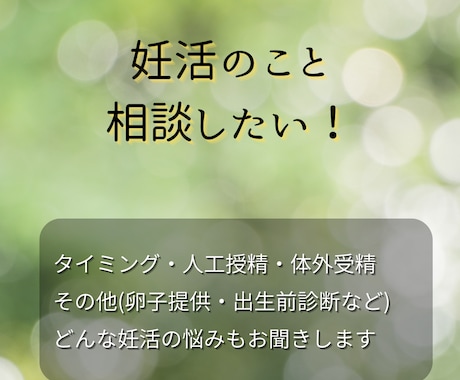 妊娠しやすい体質作りをアドバイスします 現役鍼灸師が西洋＆東洋医学の知識でサポート！ イメージ2