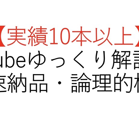 実績10本YouTubeゆっくり台本作成します 専業・最速納品！構成〜執筆までハイスペックPCで完遂します イメージ1