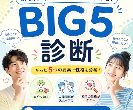 論文にも使われている性格分析を伝授します 【簡単】たった５つの要素で分析できます イメージ1