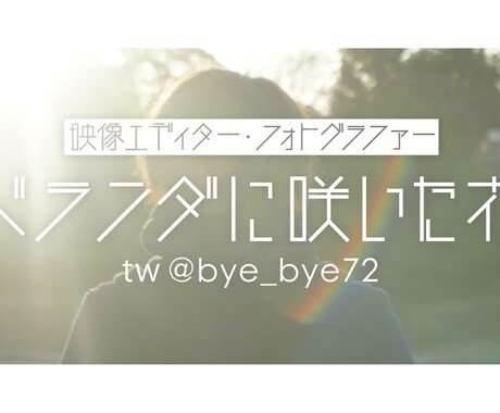 プロがおしゃれな自己紹介用ショートムービー作ります 固定用ツイートに最適！おしゃれな動画で印象アップ！ イメージ1