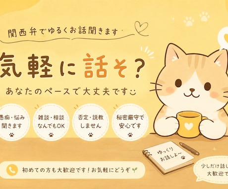 関西弁でゆるく愚痴やお話聞きます 否定なし！仕事や人間関係のモヤモヤも歓迎 イメージ1