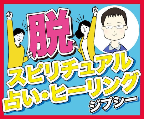 占い・スピ依存からの脱却！元ヒーラーがお聴きします スピも占いもやめなくていい！付き合い方を一緒に考えましょう♪ イメージ1