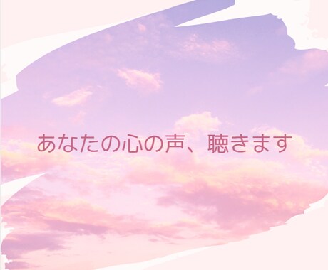 大人の本音、ちょっと聞いてほしいひとりごと聞きます 考えすぎてしまう人へ。大人の孤独、本音を出せる場所へ。 イメージ1