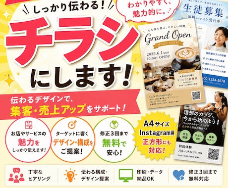 あなたの想いをチラシにします イメージ1