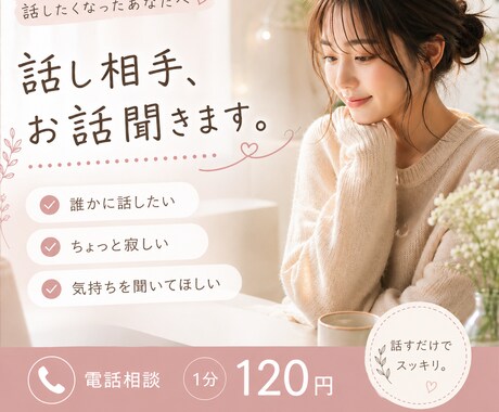 なんとなく話したい夜に。ゆっくりお話聞きます お試し1分からOK！ゆるゆる関西人が聞きます◎ イメージ1