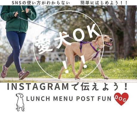 愛犬OK 飲食店募集します Instagram初心者歓迎　✴︎ 愛犬歓迎を伝えよう！ イメージ1