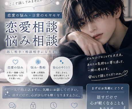 人には言えない相談聞きます 恋も悩みも、あなたの味方になります イメージ1