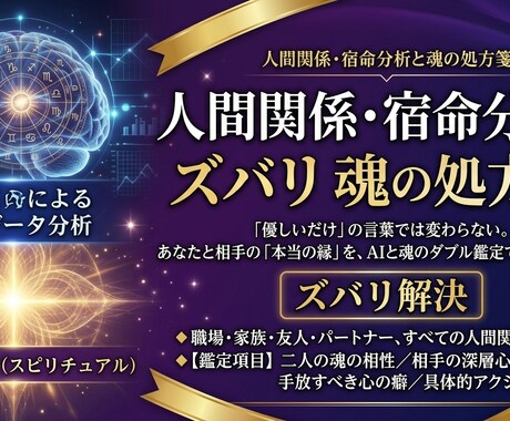 あの人との『本当の縁』を視る人間関係宿命分析ます 最新AIと魂の視点で、あの人との本当の絆をズバリ解読。 イメージ1