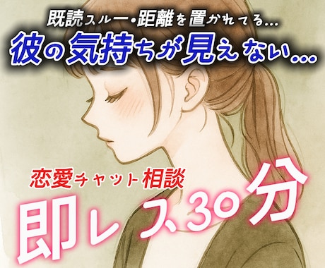 今すぐ確認｜このLINE平気？彼の本音即レスします 既読スルーや態度の変化…彼の心理を星座と数秘で解き明かします イメージ1