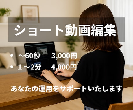 SNS発信（縦型・横型）お手伝いします ご納得いくまで何度でも無料修正いたします！（初回） イメージ2