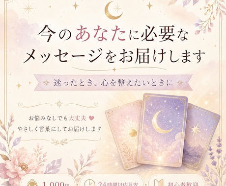いま、あなたに必要なメッセージをお届けします 迷ったとき、心を整えたいときに イメージ1