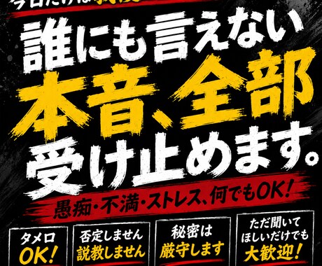 誰にも言えない本音、全部受け止めます 悩める人最高な人生のお手伝いします イメージ1