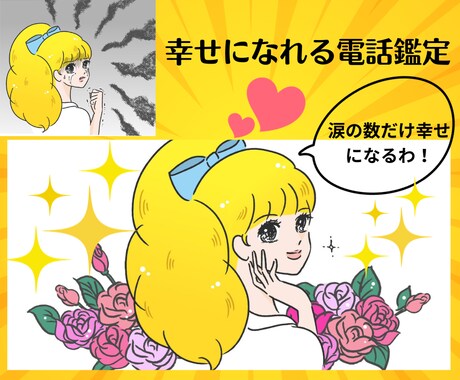 涙の数だけ幸せになる！本気で人生変えたい叶えます その場限りの占いにサヨナラ！本気で人生変えませんか？ イメージ1