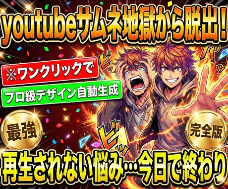ナノバナナYouTubeサムネ生成ツール販売します ワンクリックサムネ生成。「どんな動画か」を日本語で送るだけ。 イメージ2