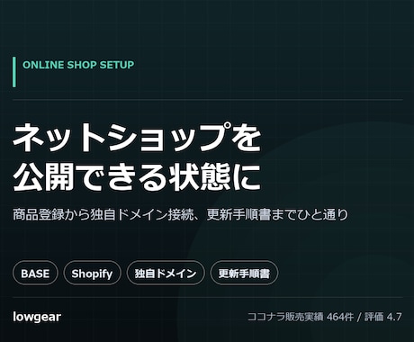 BASEやShopifyでネットショップを作ります イメージ1