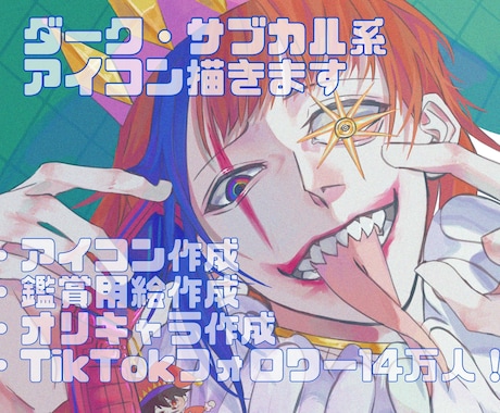 世界観際立つ狂気ダーク系イラスト描きます イメージ1