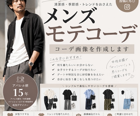 女性目線で作る！メンズモテコーデ提案します アパレル歴15年！あなたのオシャレをサポートします！ イメージ1