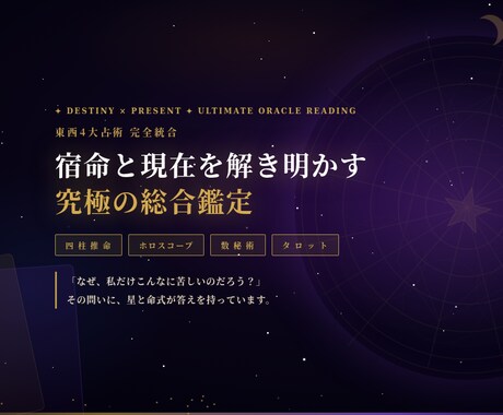 迷いが確信に変わる　ココロの重りを軽くします 数秘・星読み・四柱推命・タロットで導く究極の総合鑑定 イメージ1