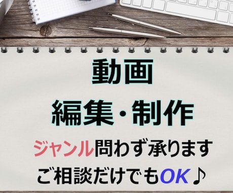 動画関係！手伝います 安く、早く、あなたの元へ楽しみを イメージ1