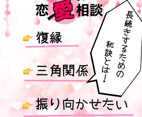恋愛相談❤なんでも聞きます 長続きする秘訣/復縁方法/あの子を振り向かせるには？ イメージ1