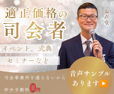 プロの機転と進行で御社の信頼を形にします 長年の現場経験で培った確かな進行。EXPO等ビジネス実績多数 イメージ1