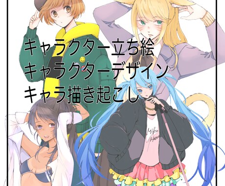 オリジナルキャラクター描き起こし・デザインします ゲーム・動画の立ち絵、サムネイル、Vtuberにも！ イメージ1