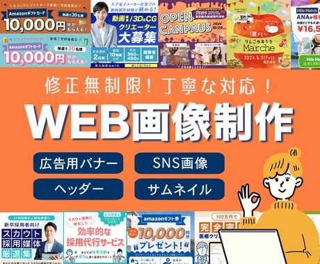 丁寧な作業と思いやりの心でWEB画像を作成します 〜何度でも修正を行い、理想のWEB画像を作成します〜 イメージ1