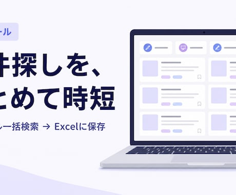 一括で楽に！クラウドワークス案件探しの時短します ボタン一つで条件に合う案件を一覧化！Windows専用 イメージ1