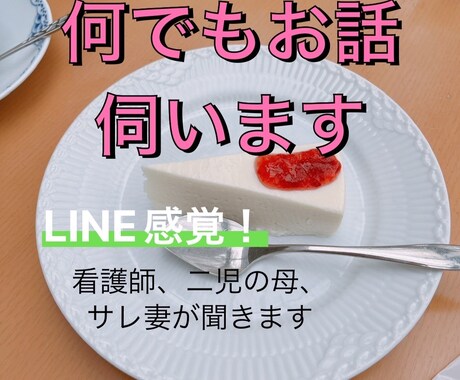 愚痴・お悩み何でも聞きますます 看護師6年目、二児の母、サレ妻がお話伺います イメージ1