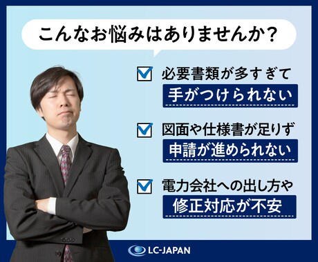 高圧太陽光の接続検討申込を代行します 電力会社への申込書類作成から申請サポートまで実務目線で対応 イメージ2