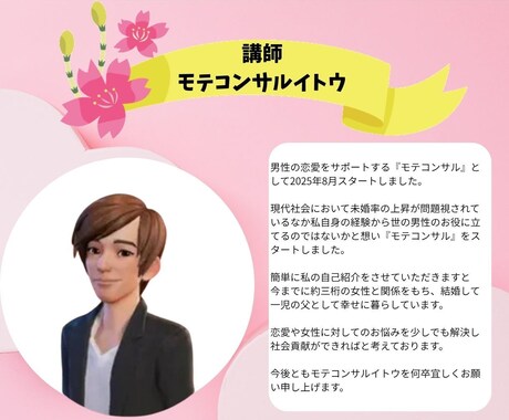 あなたらしさを活かして、自然にモテる男になれます ～プロフィールからメッセージまで、丁寧に寄り添います～ イメージ2