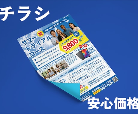 ターゲットの心を動かすチラシ制作します イメージ1