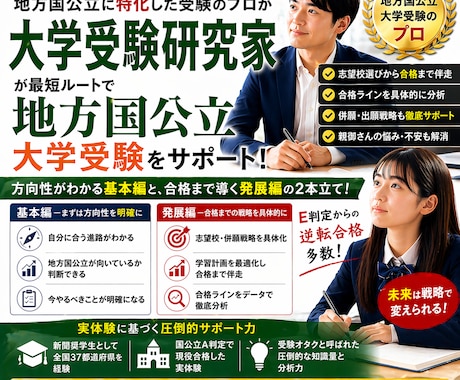 地方国公立合格戦略を親子で整理します 地方国公立の現実的合格ラインを提示！ イメージ2