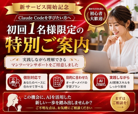Claude Codeを非エンジニア向けに教えます 1か月間サポート！初心者でも安心の体験型AI開発コンサル イメージ2