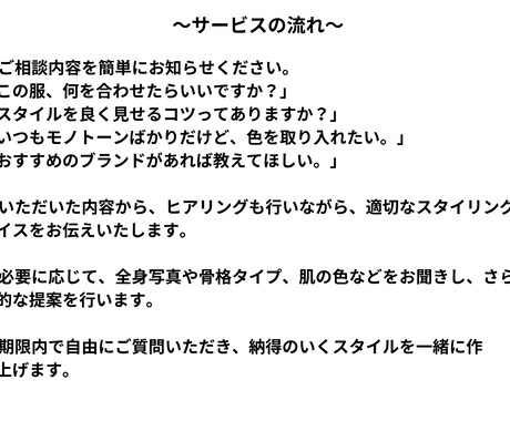 お悩み相談・ファッションのお悩み解決します 時間を有効活用♪元セレクトショップ店長が専属スタイリストに！ イメージ2